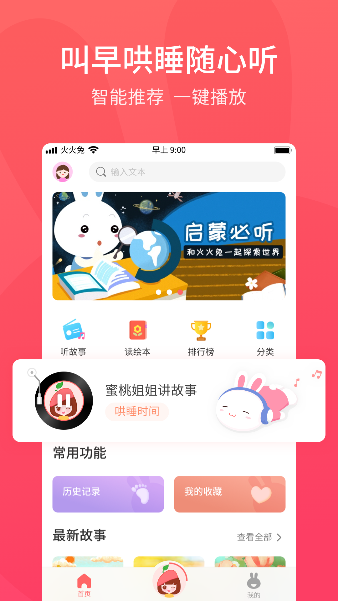 火火兔截图3