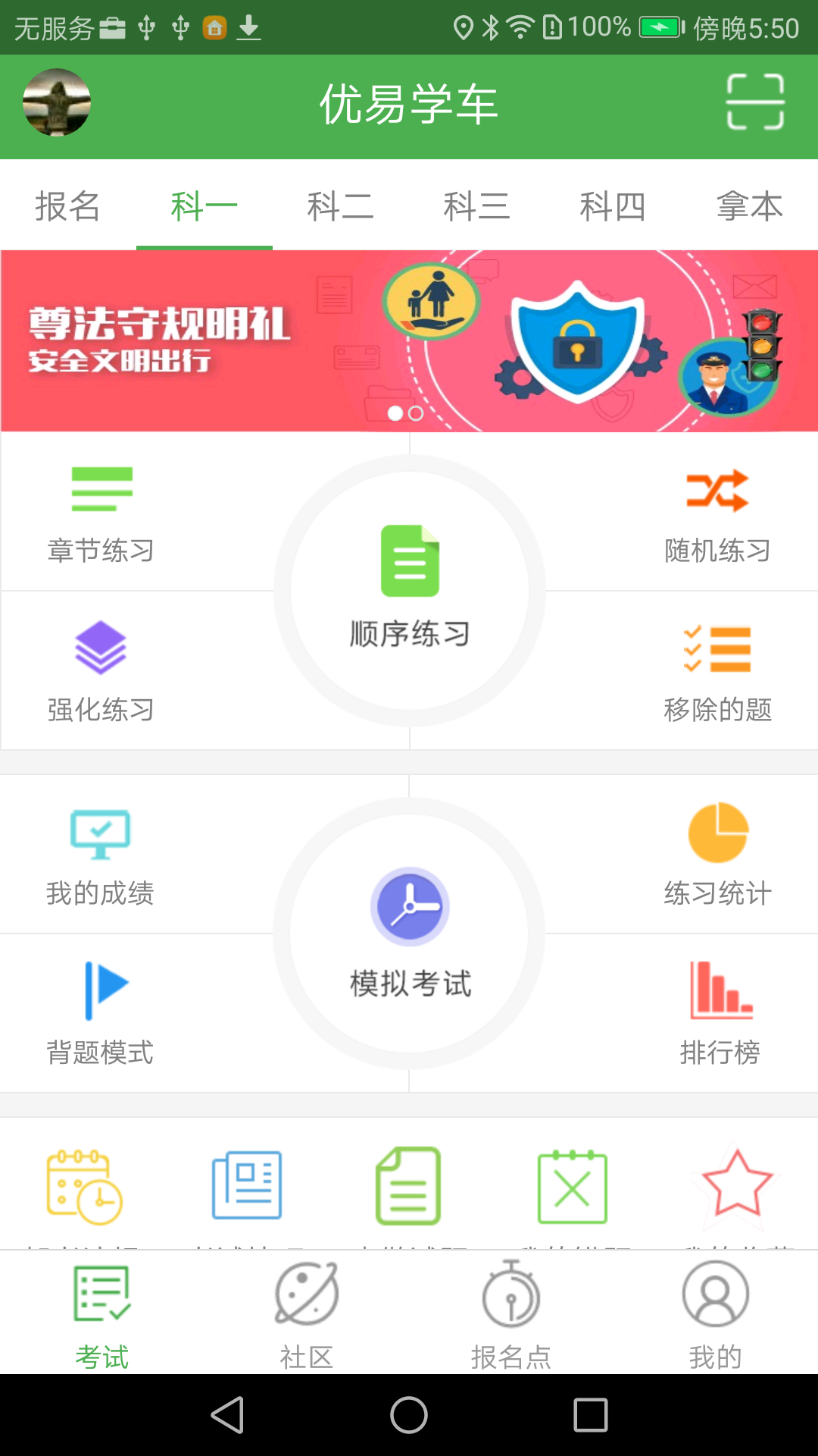 优易学车学员版截图5