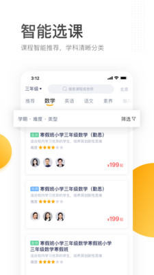 学而思培优截图2