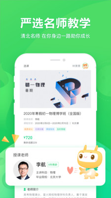 星火网校截图4