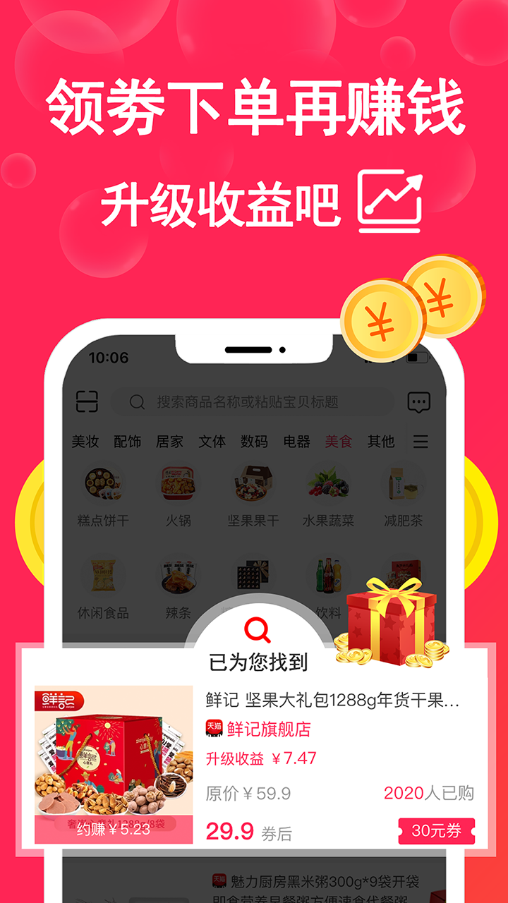 当家能手截图4