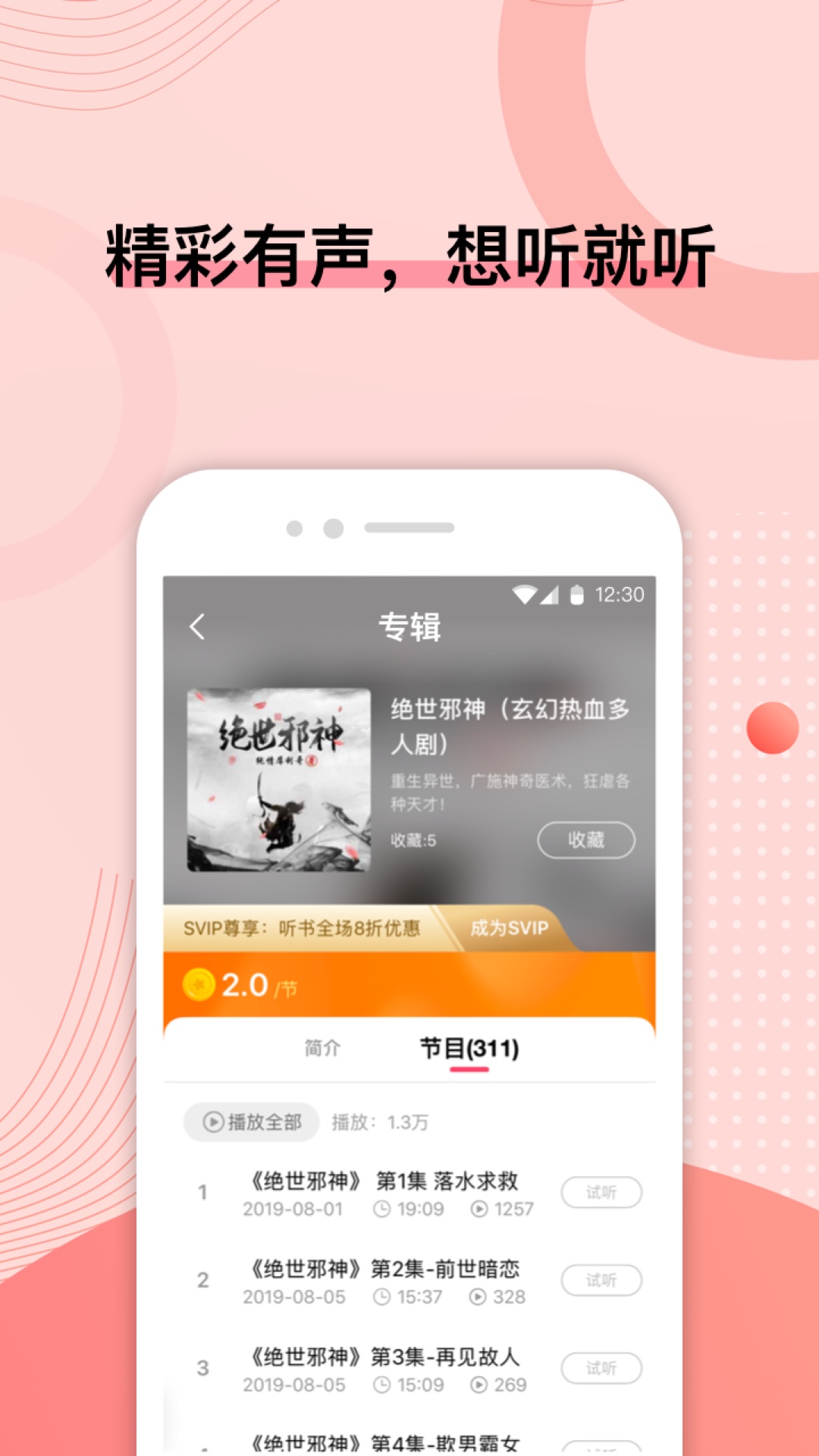 鲜声截图1