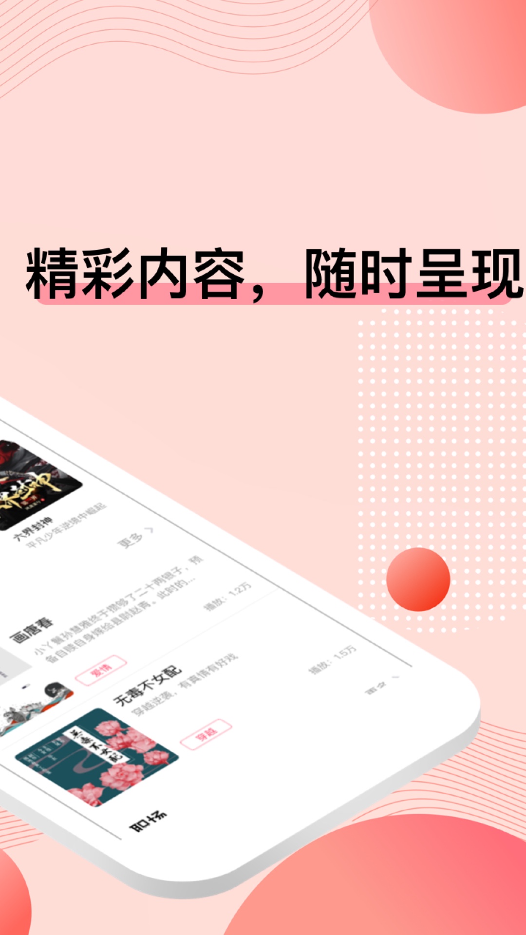 鲜声截图3