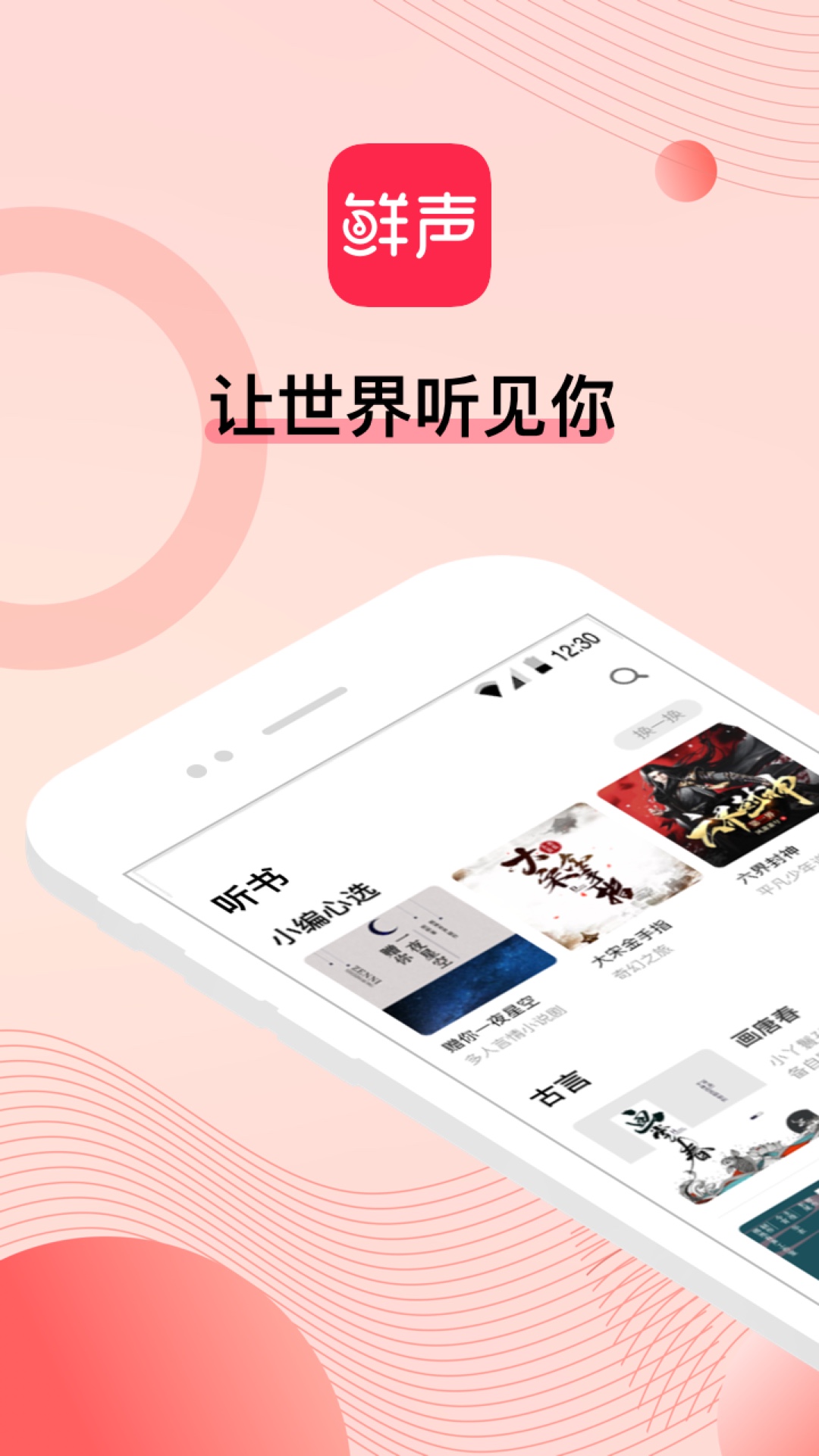 鲜声截图4