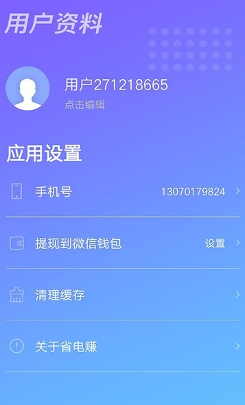 充电赚钱红包版截图2