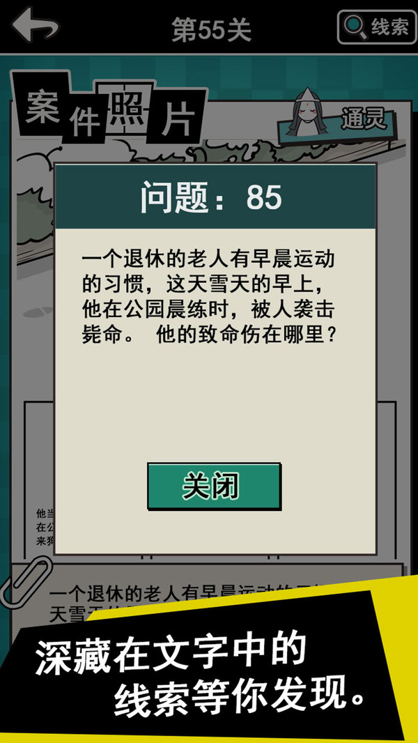 通灵侦探截图5