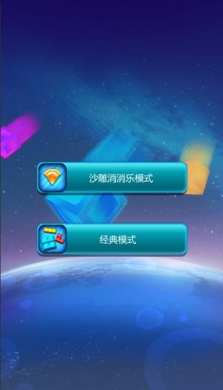 沙雕消消乐截图1