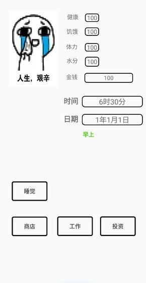 一百块钱的梦想截图2