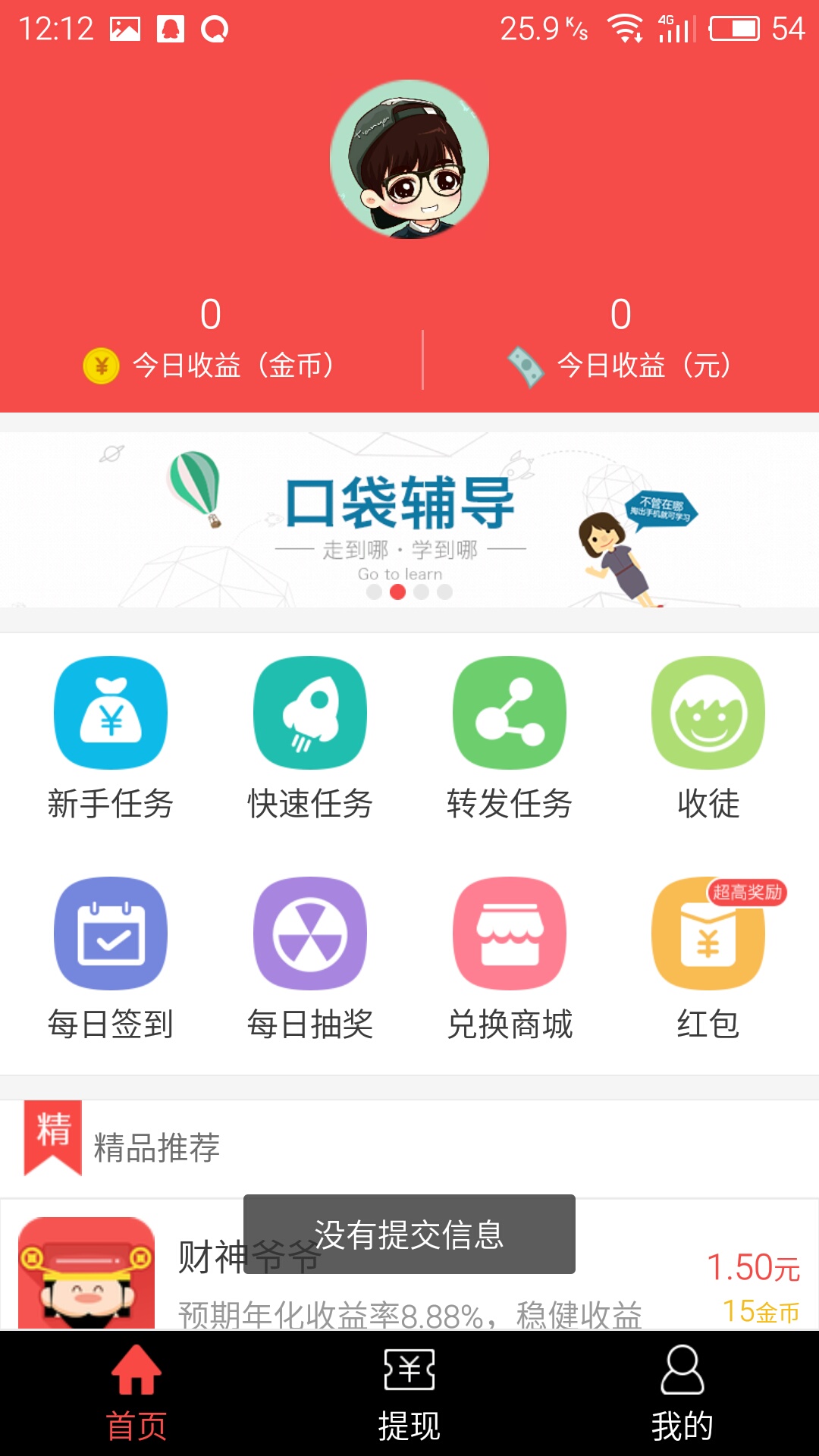 点客赚钱截图2