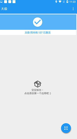 太极xposed客户端版中文版截图1