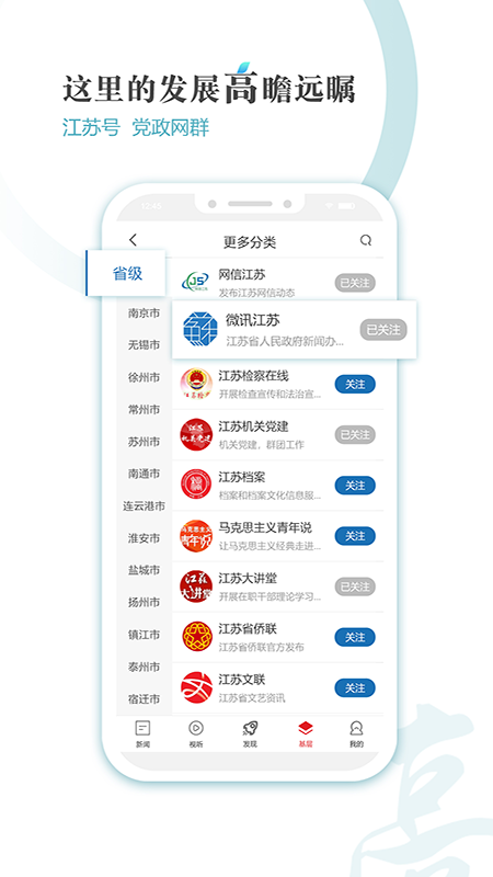 新江苏截图5