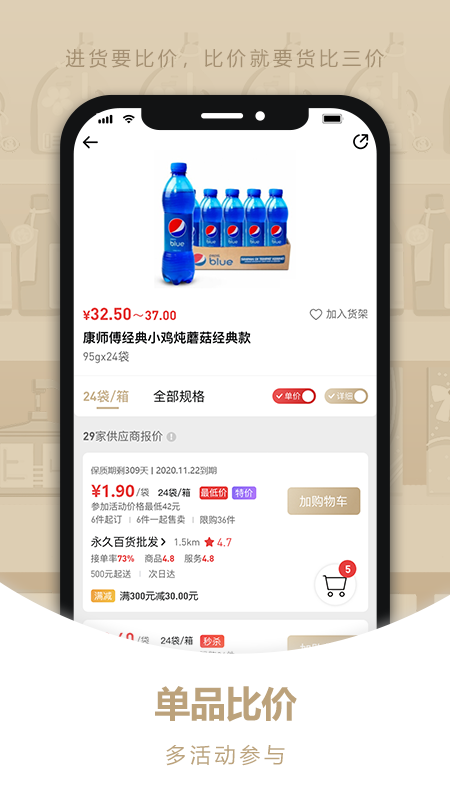 货比三价截图1