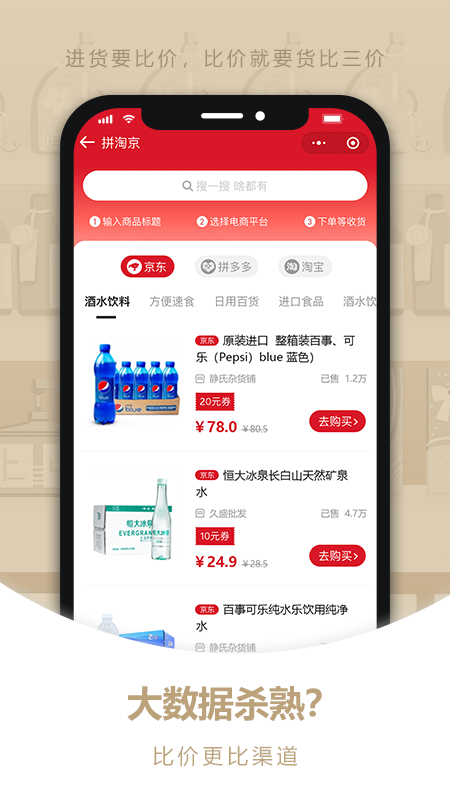 货比三价截图2
