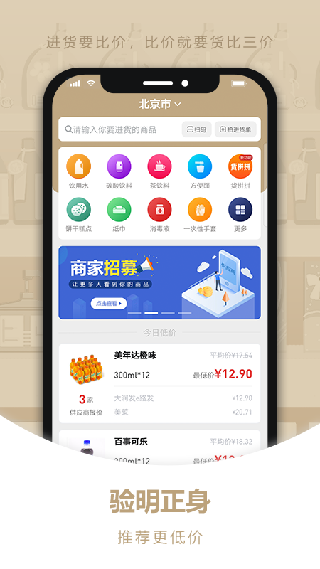 货比三价截图4