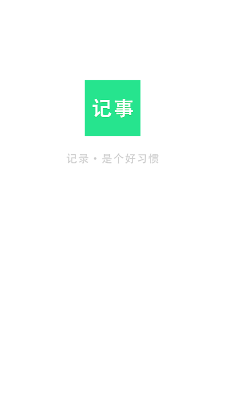 随身笔记本截图4