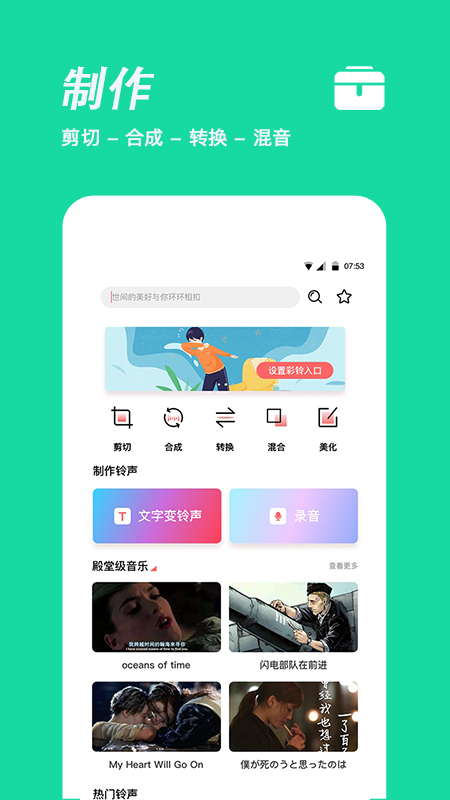 手机铃声制作截图5