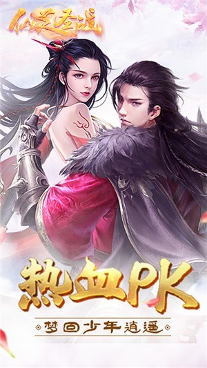 仙灵圣战无限元宝版截图2