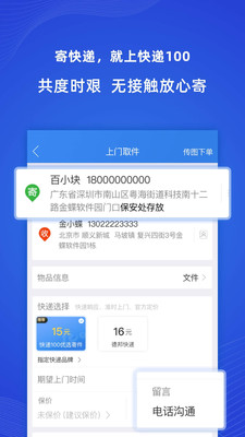 快递100查快递截图3