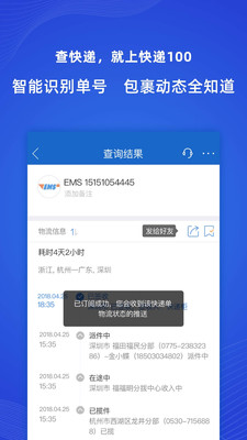 快递100查快递截图4