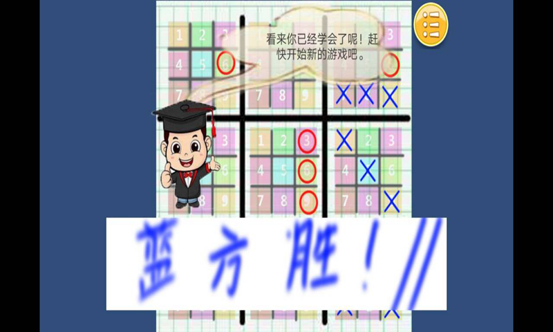 嵌套井字棋截图3