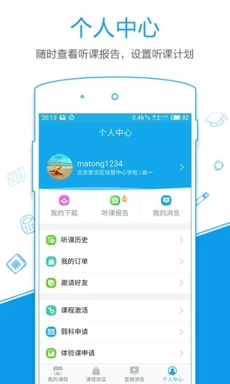 简易课堂截图3