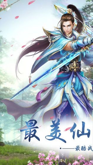 元尊御剑无限元宝版截图1