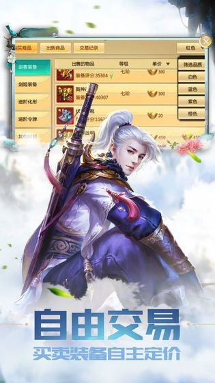 元尊御剑无限元宝版截图3