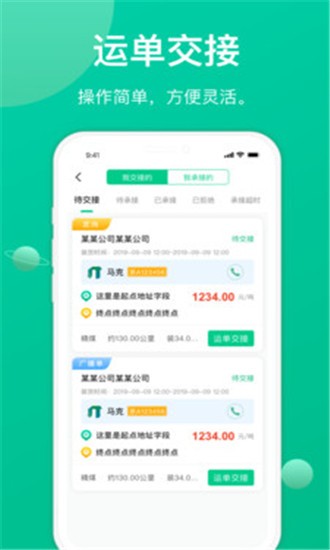 成丰货运司机端截图1