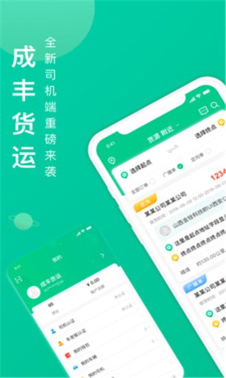 成丰货运司机端截图4