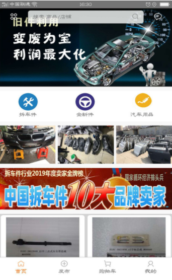 淘配件截图2
