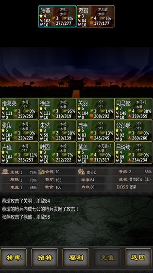 三国战线100%截图2