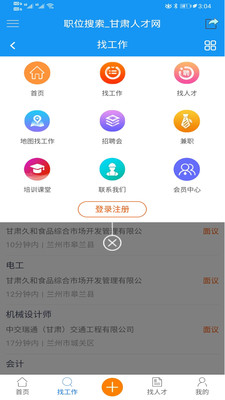 甘肃人才网截图1