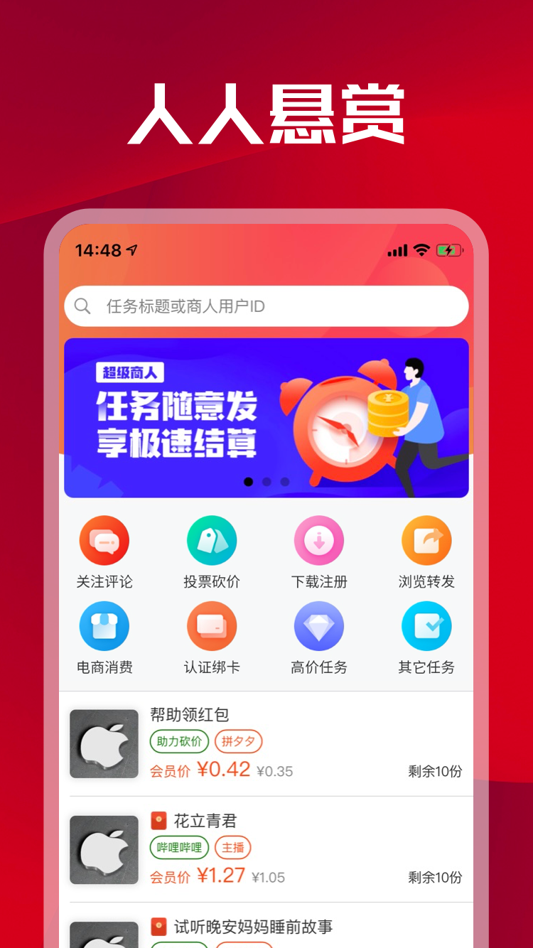 人人悬赏手机客户端截图2