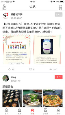 顺德+截图2