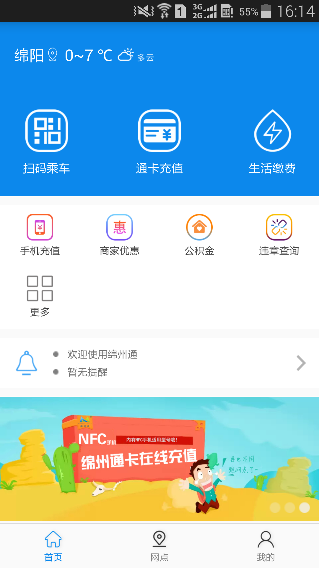 绵州通截图4