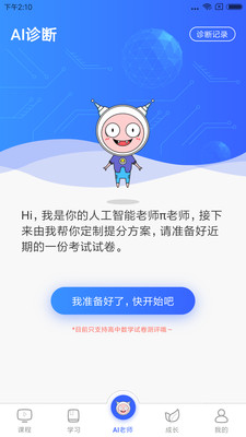 阿凡题名师AI课截图2