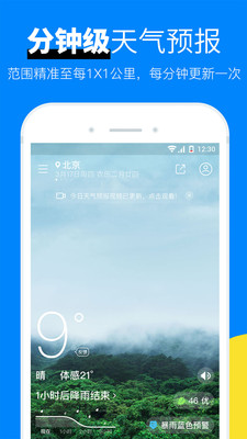 新晴天气截图3