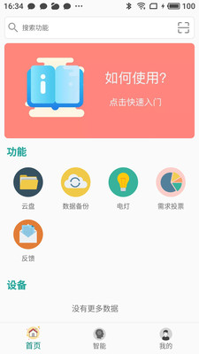 旧机宝截图3