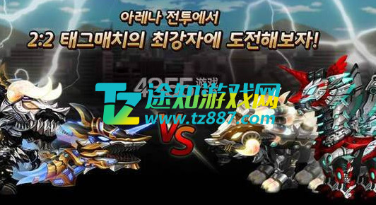 钻石vs金刚龙截图1