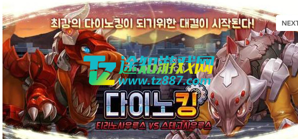 钻石vs金刚龙截图3