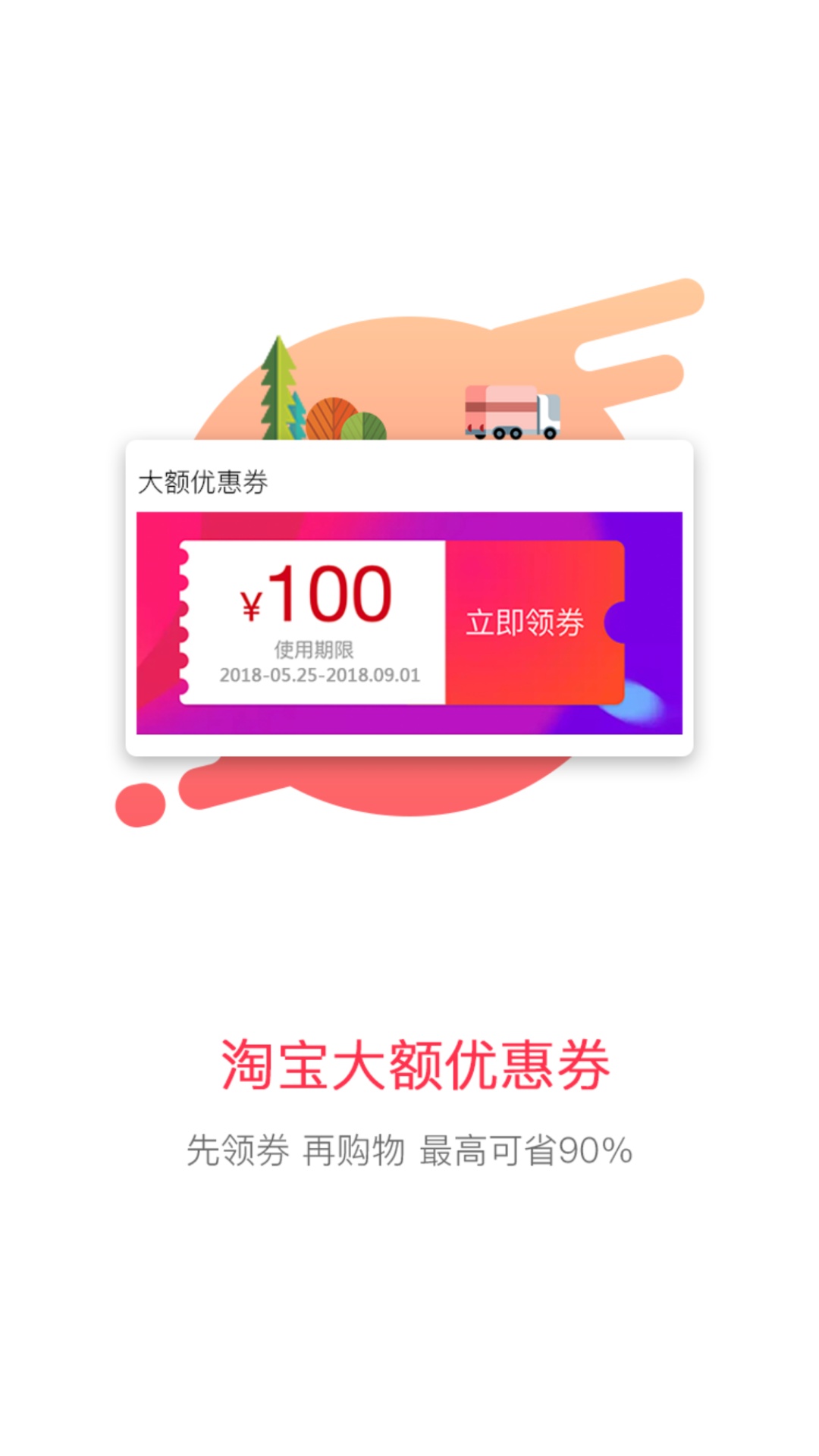 一步查券截图4