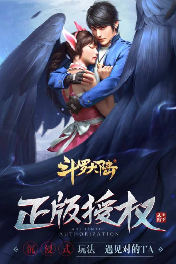 斗罗大陆oppo版截图1