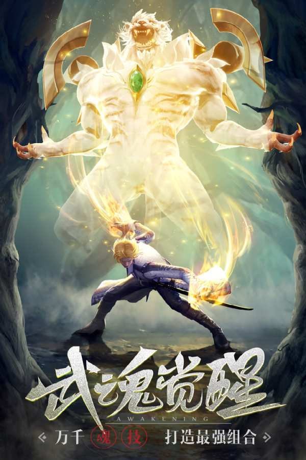 斗罗大陆oppo版截图2