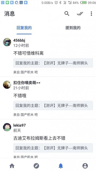 百度贴吧lite版截图2