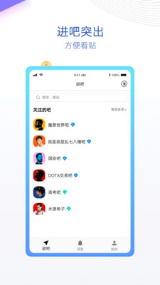 贴吧内部版截图2