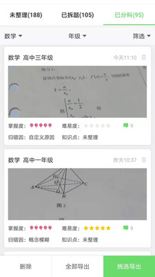 培典错题本截图2