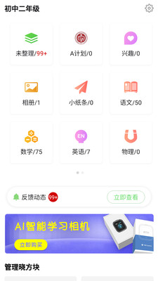 培典错题本截图3