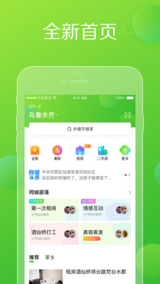 赶集网招聘找工作2020截图4