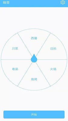 抽签器截图2
