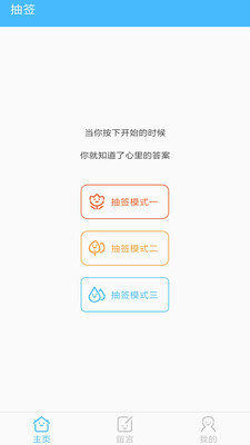 抽签器截图4